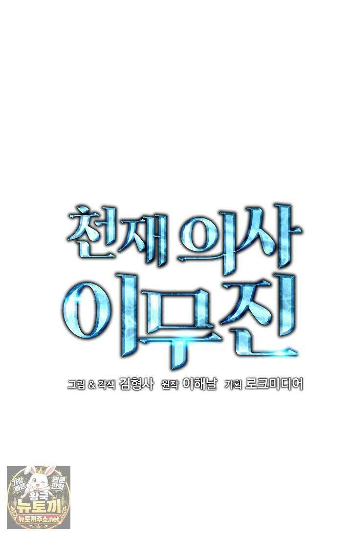 천재 의사 이무진 205화(외전 최종화) 20
