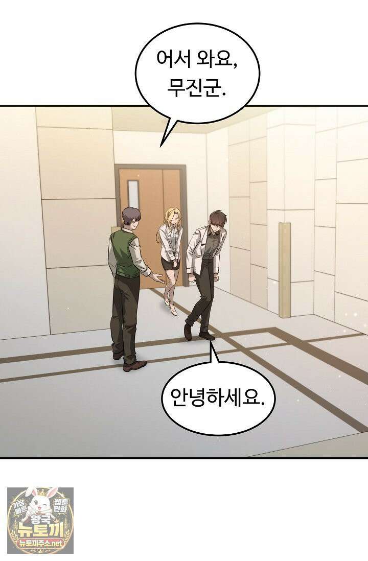 천재 의사 이무진 205화(외전 최종화) 23