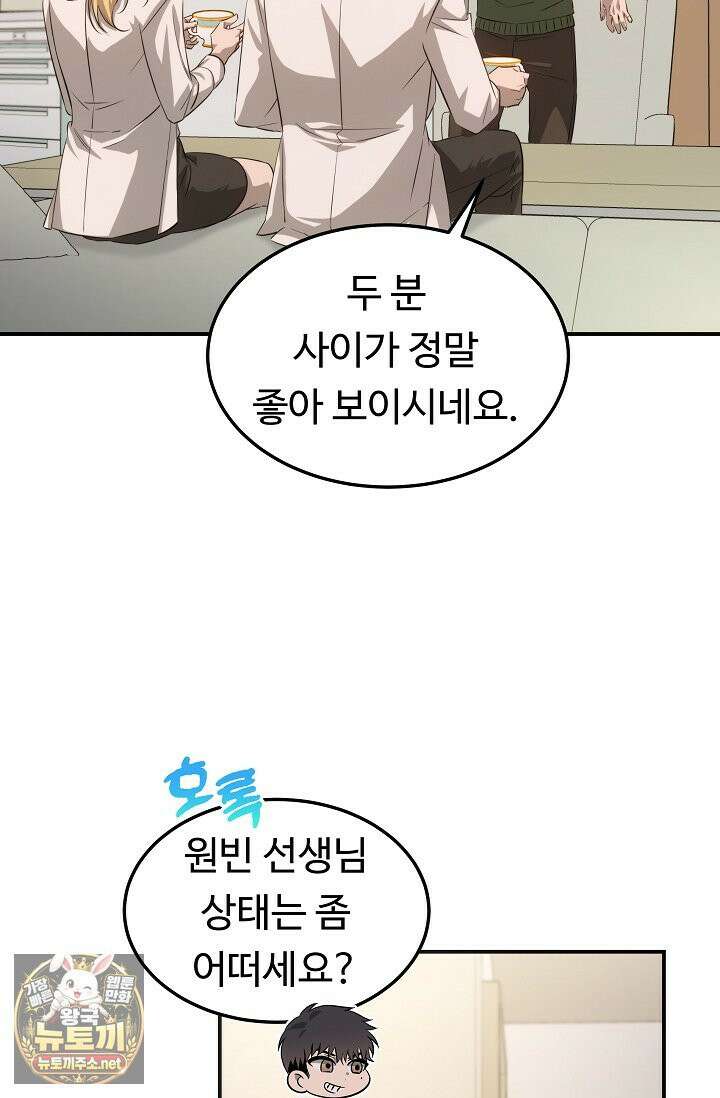 천재 의사 이무진 205화(외전 최종화) 26