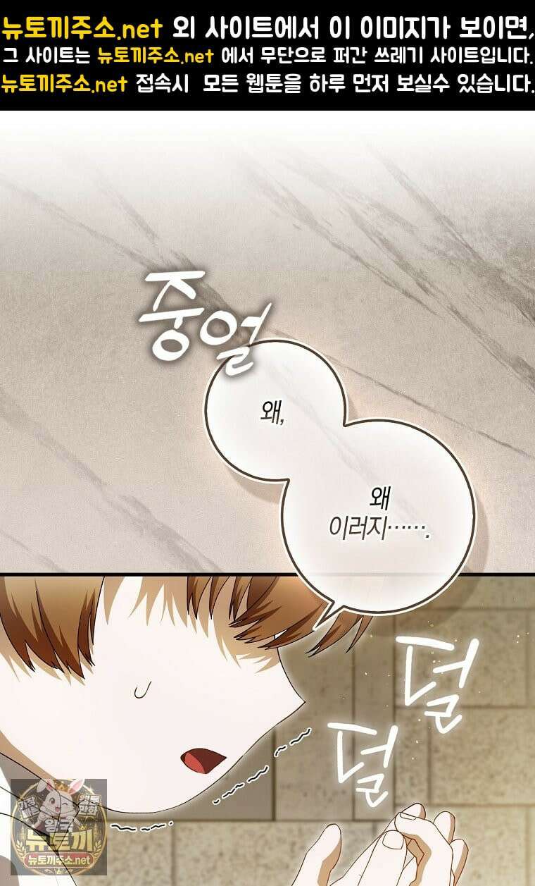 아기 요정은 악당 59화 1