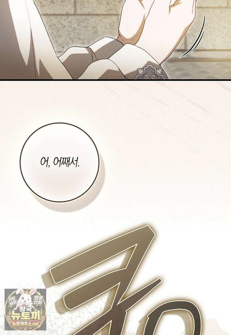 아기 요정은 악당 59화 2