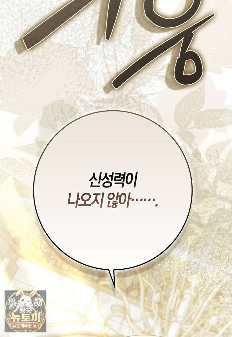 아기 요정은 악당 59화 3