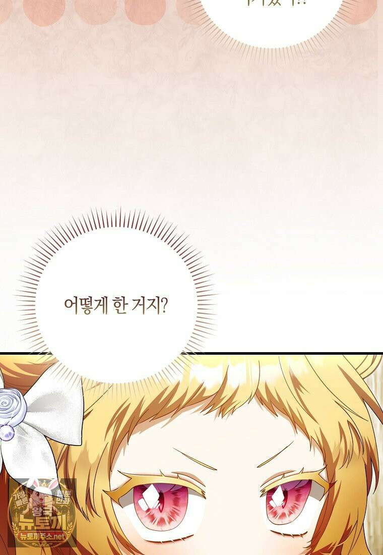 아기 요정은 악당 59화 7