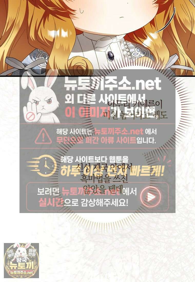아기 요정은 악당 59화 8