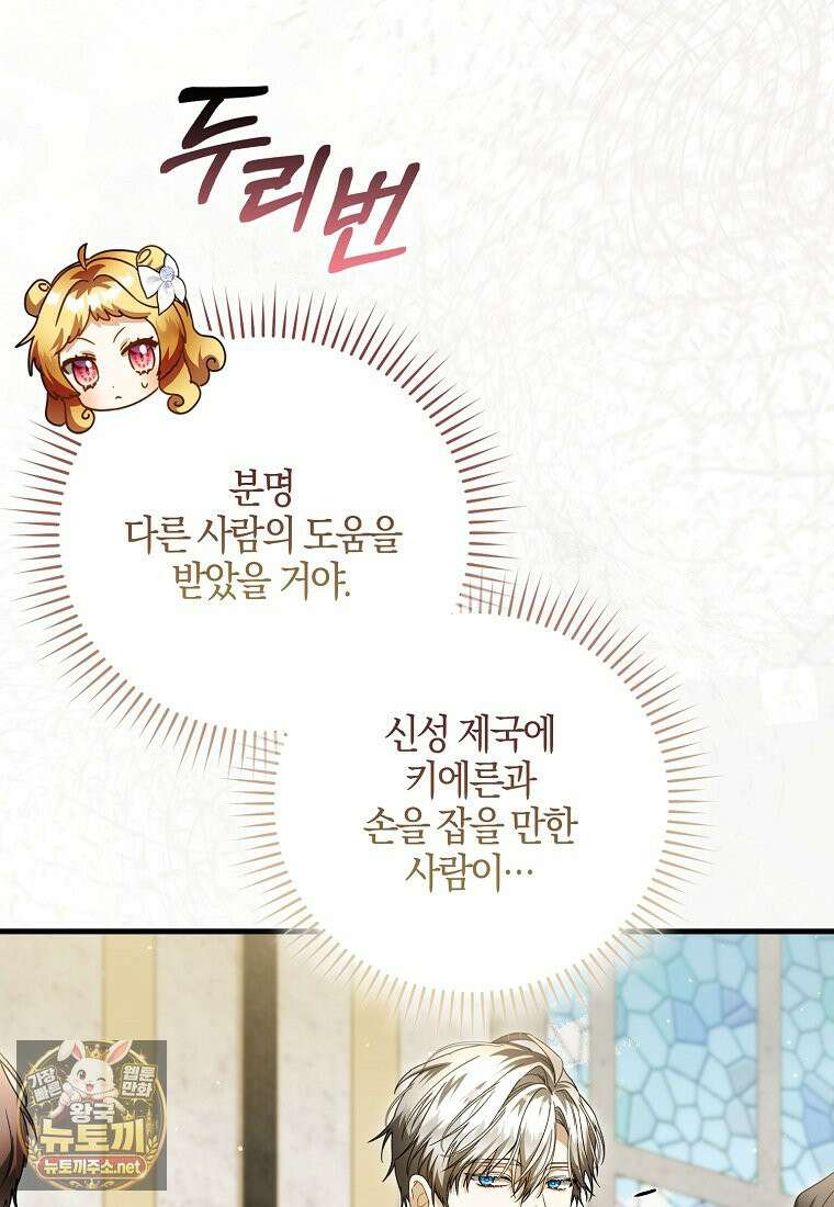아기 요정은 악당 59화 9