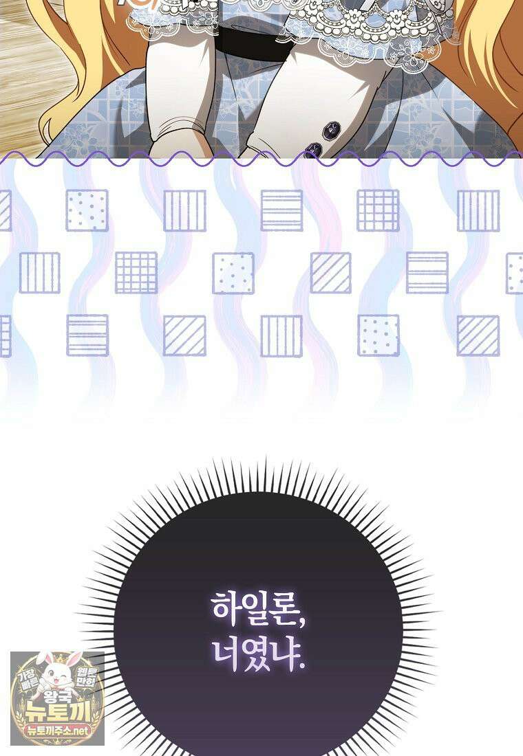 아기 요정은 악당 59화 13