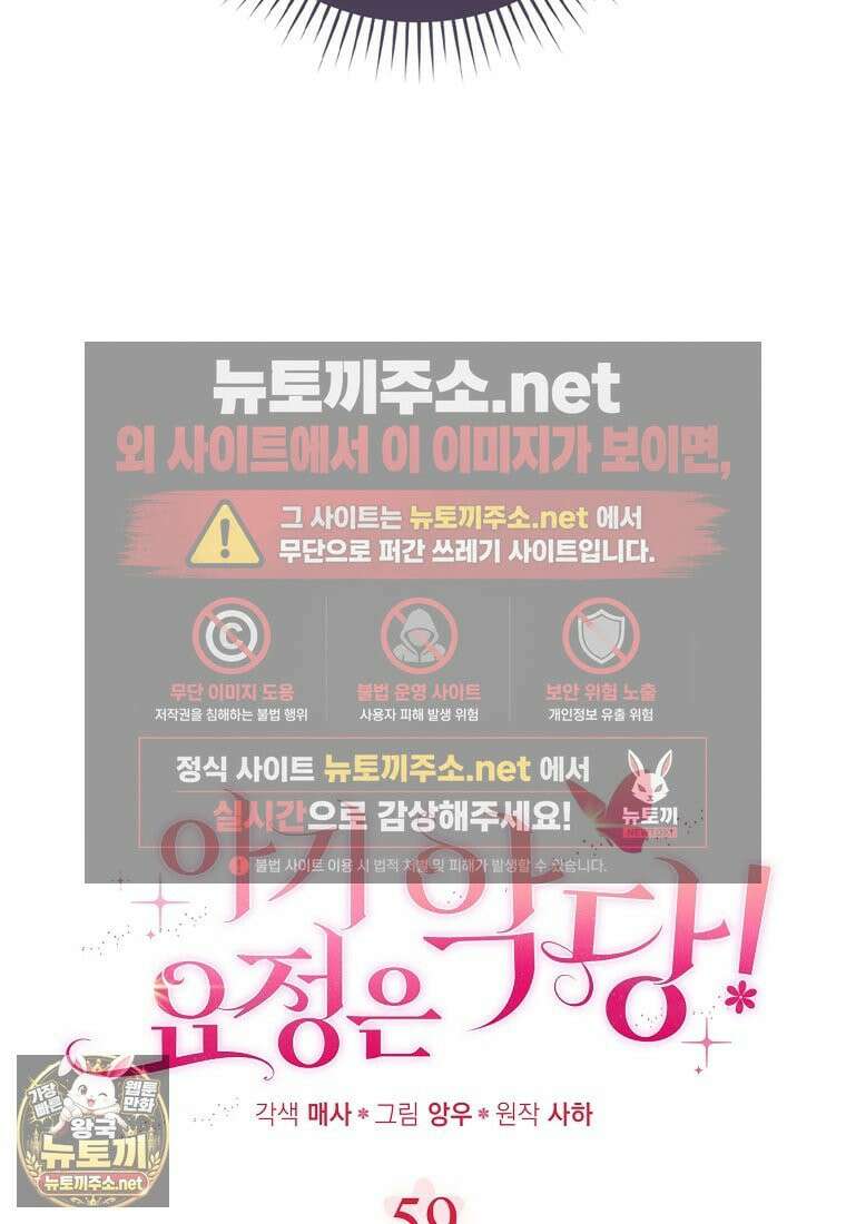 아기 요정은 악당 59화 14