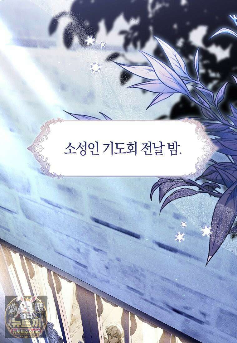 아기 요정은 악당 59화 16