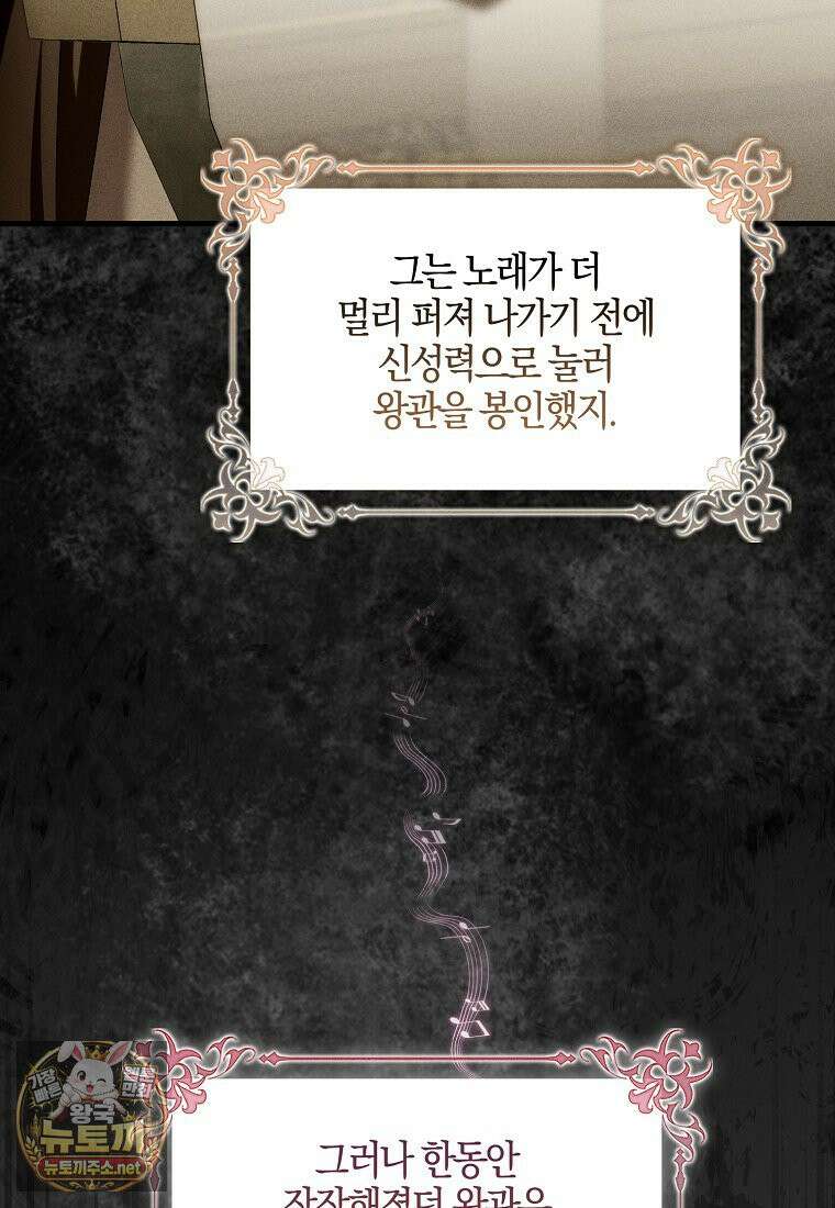 아기 요정은 악당 59화 23