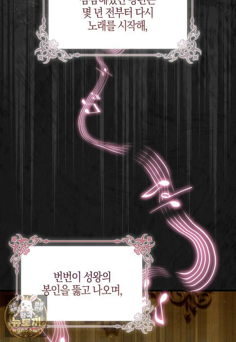 아기 요정은 악당 59화 24