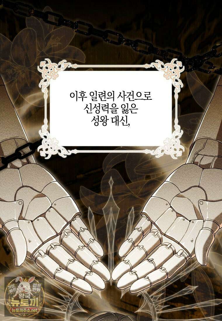 아기 요정은 악당 59화 27