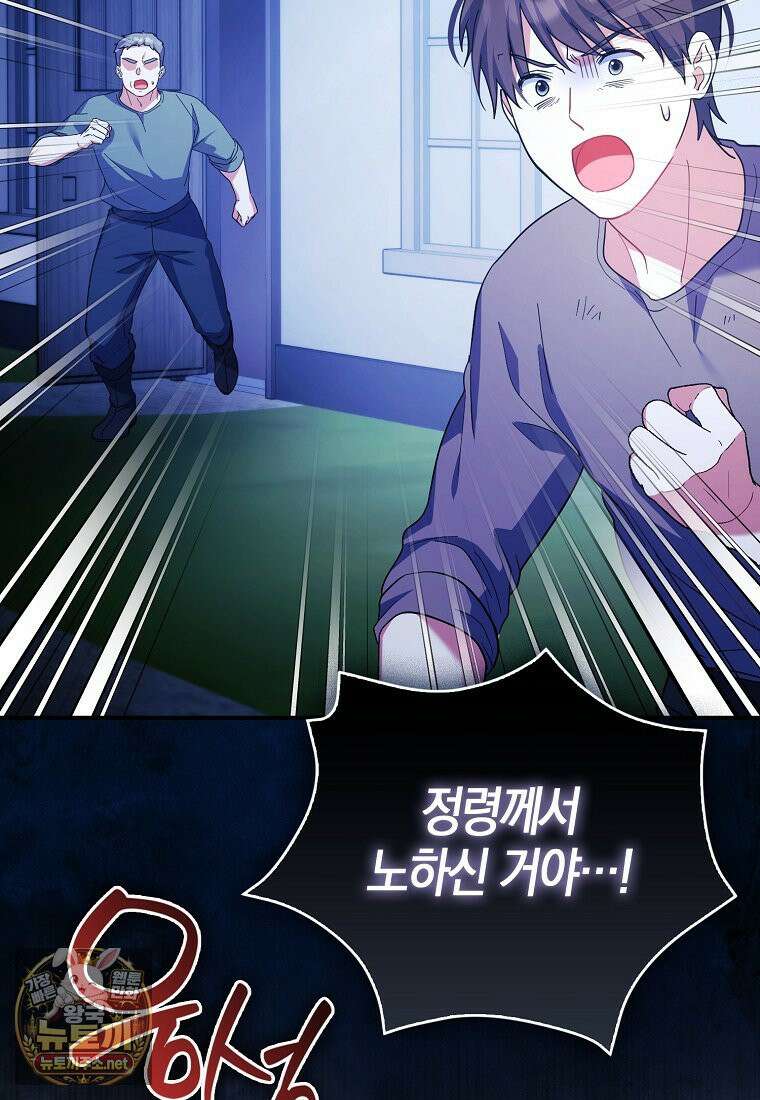 성녀가 아니라 선녀인데요 34화 5
