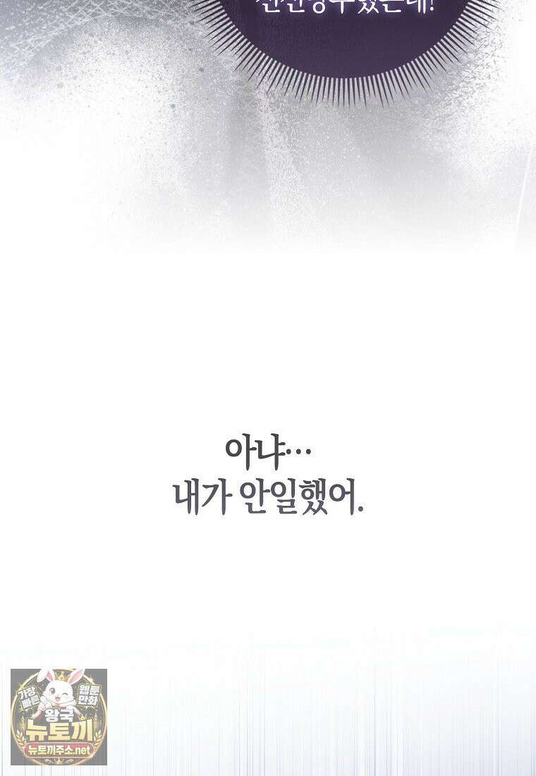 성녀가 아니라 선녀인데요 34화 13