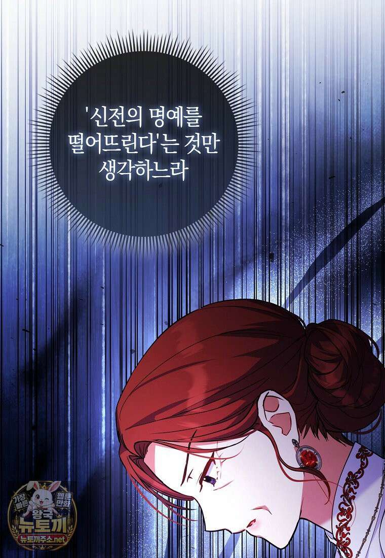 성녀가 아니라 선녀인데요 34화 14
