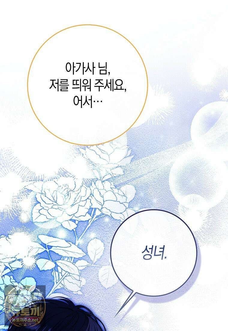 성녀가 아니라 선녀인데요 34화 18