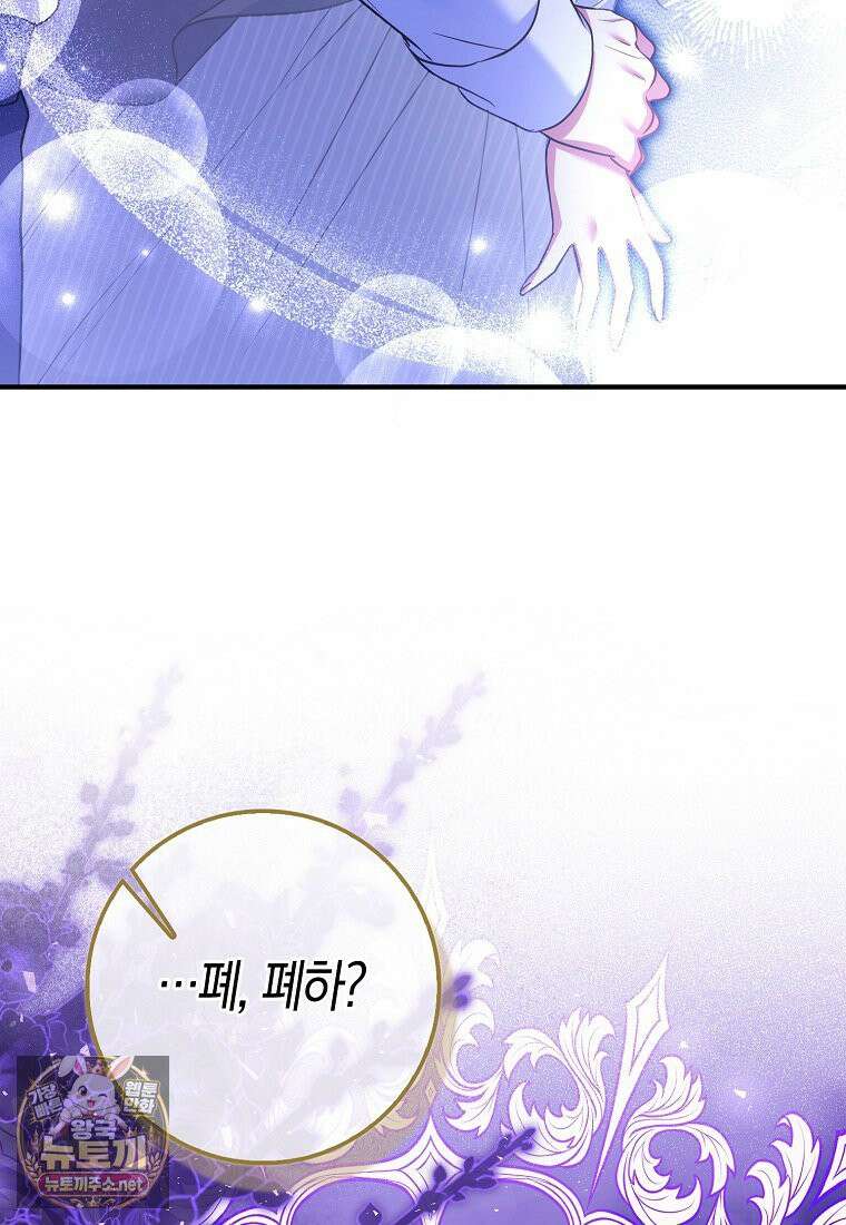 성녀가 아니라 선녀인데요 34화 20
