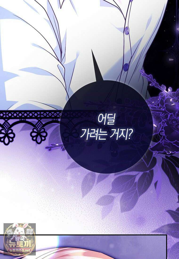 성녀가 아니라 선녀인데요 34화 22