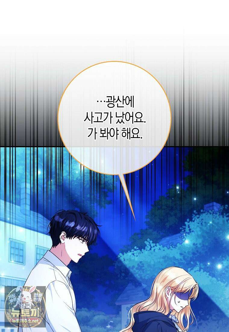 성녀가 아니라 선녀인데요 34화 24