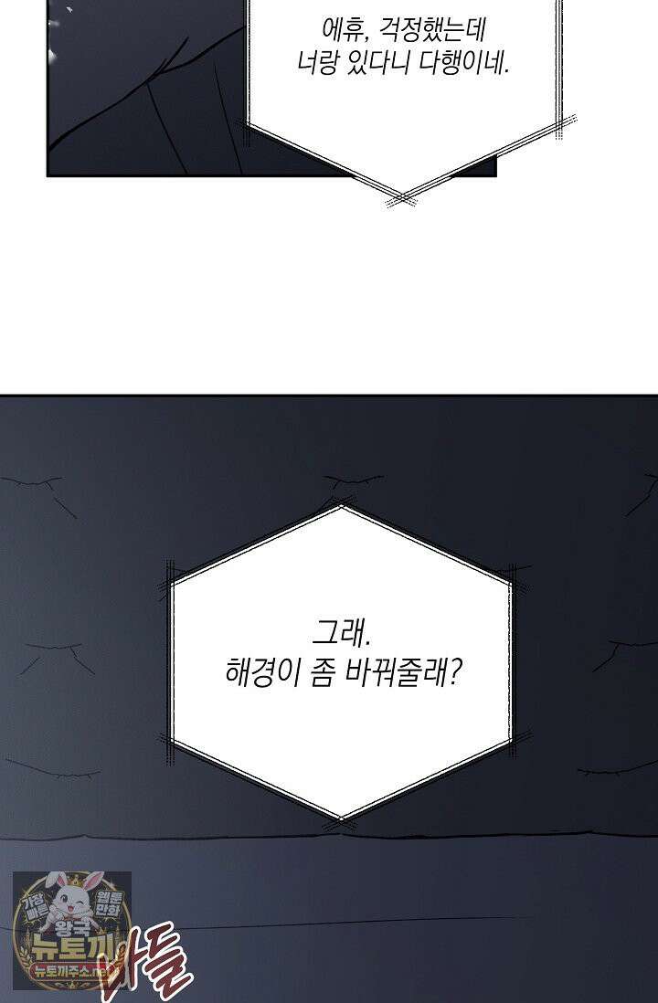 러브 징크스 특별외전 7화(완결) 7