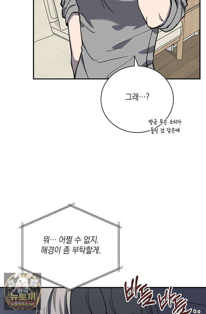 러브 징크스 특별외전 7화(완결) 17