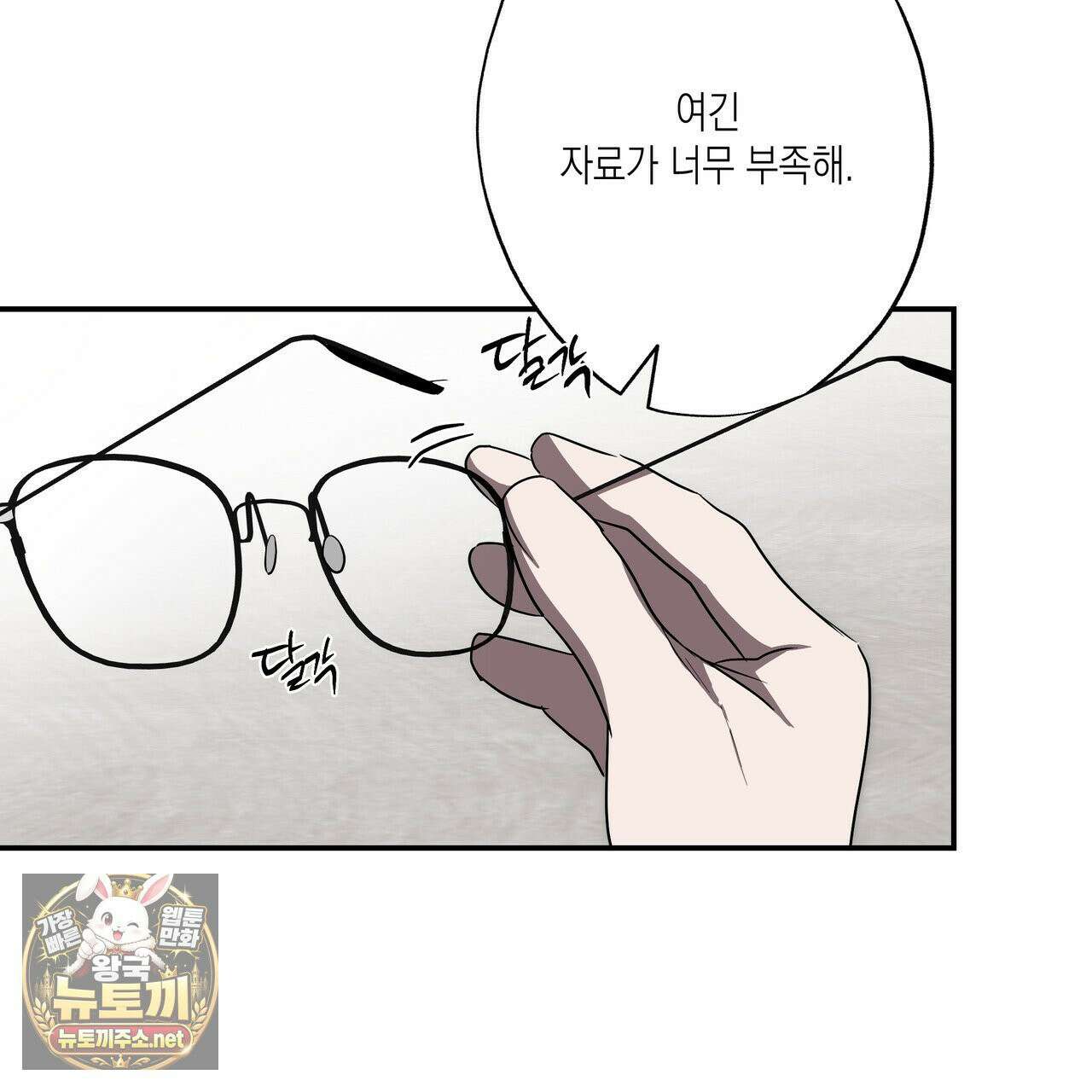 딥 피벗 42화 3