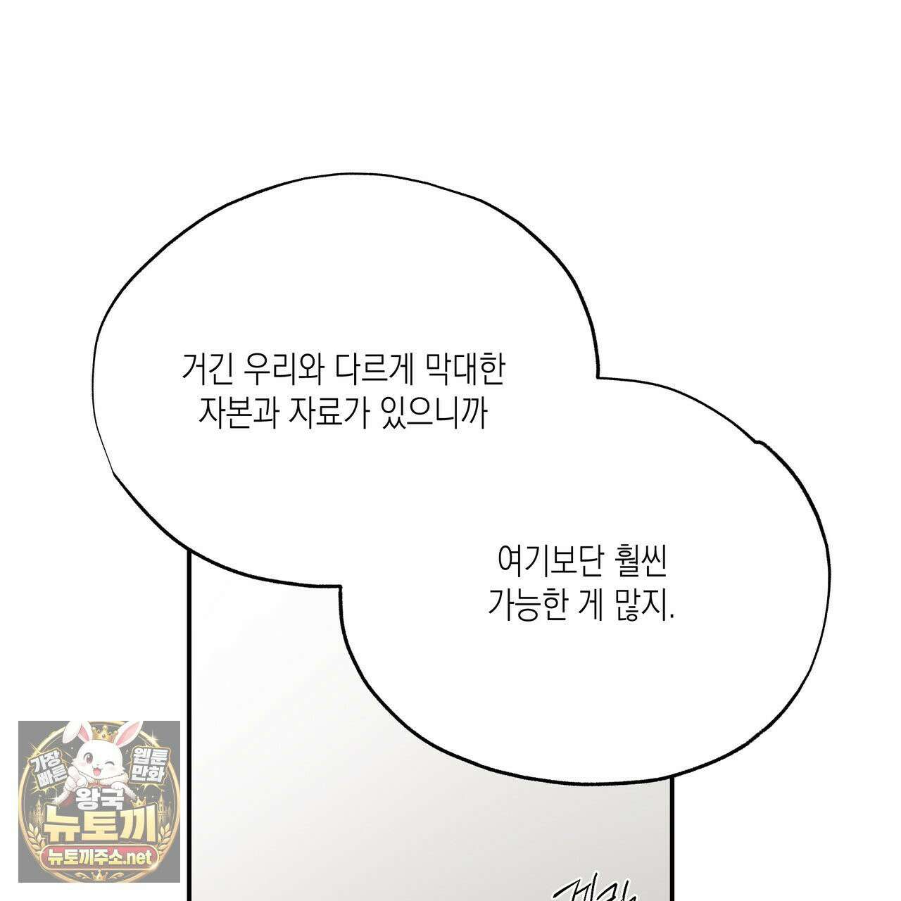 딥 피벗 42화 6