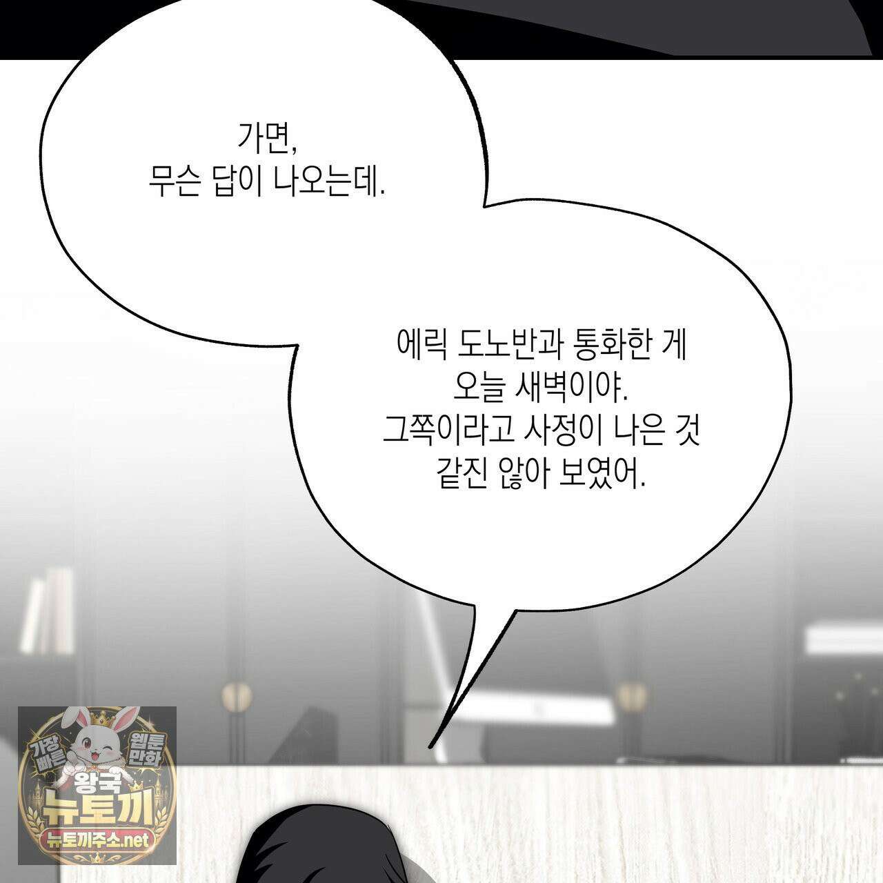 딥 피벗 42화 13