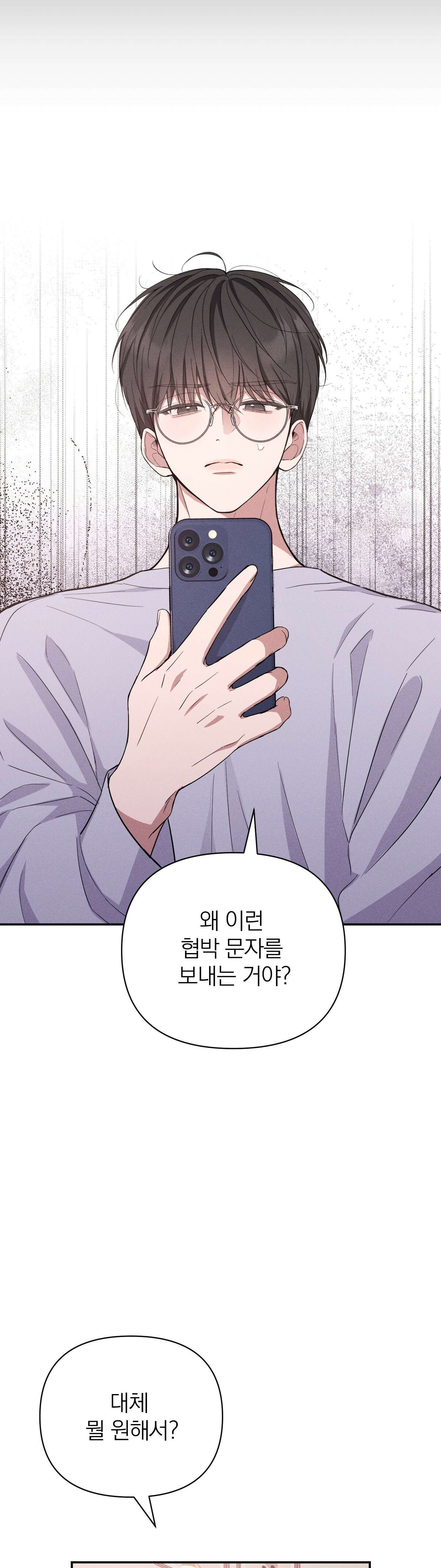 은총의 밤 2화 - 2화 6