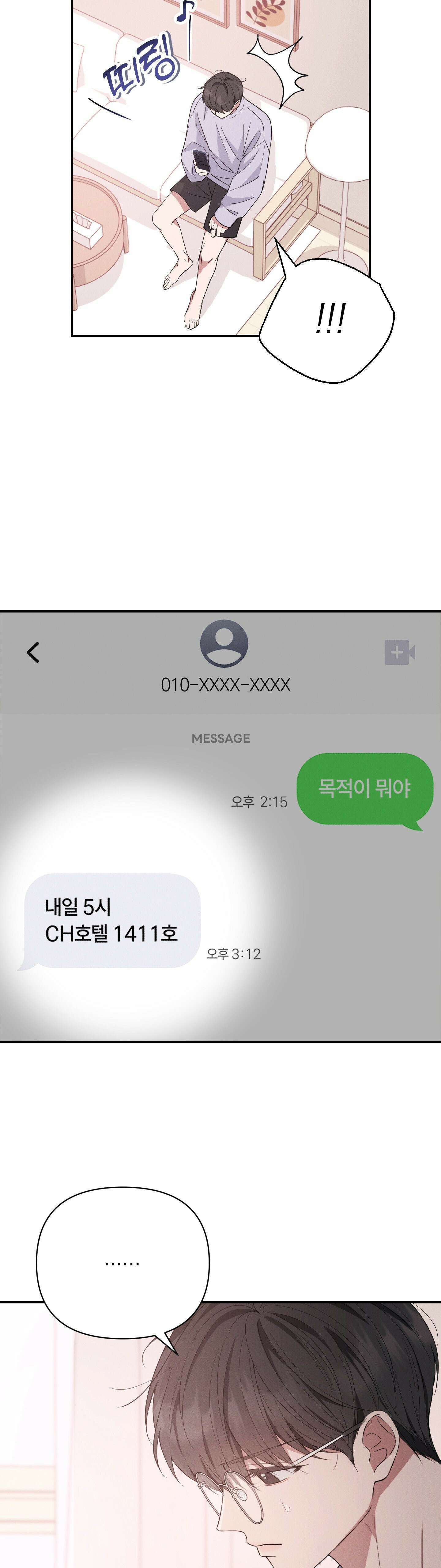 은총의 밤 2화 - 2화 7