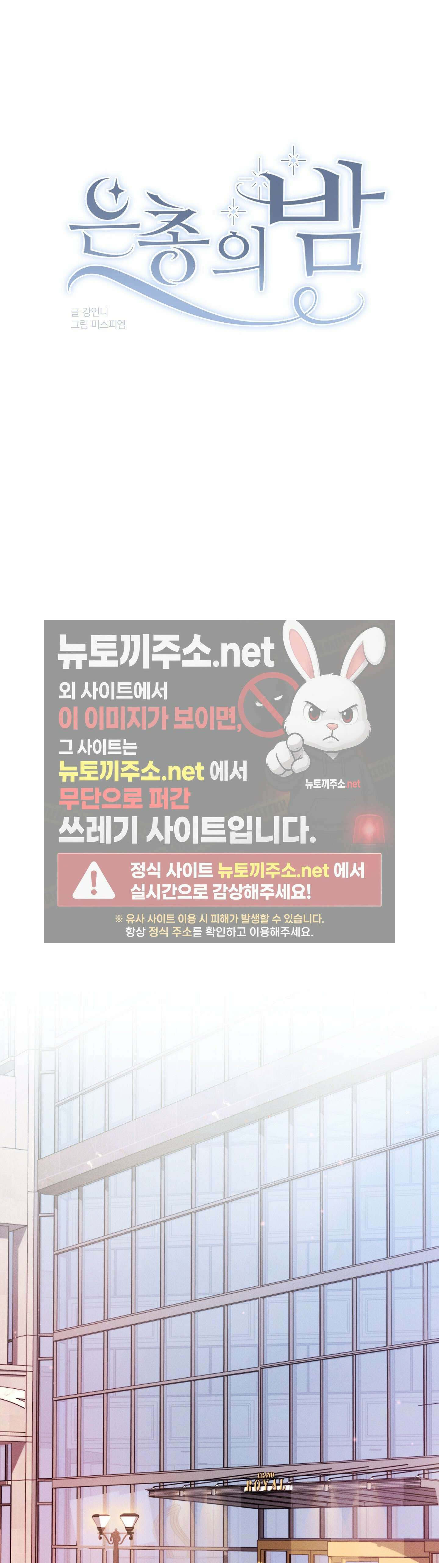 은총의 밤 2화 - 2화 9