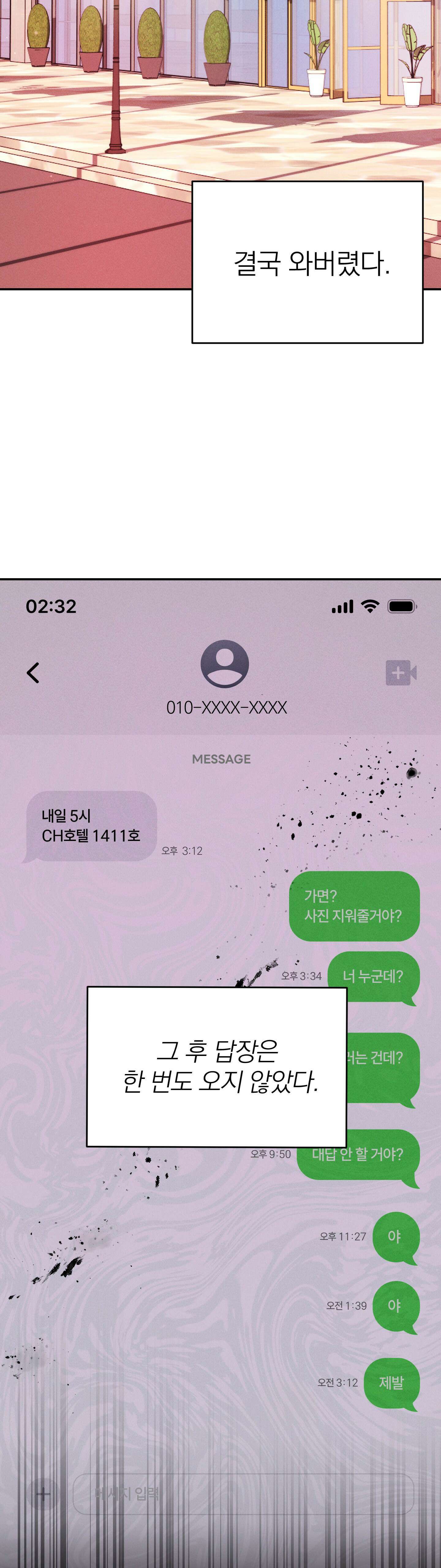 은총의 밤 2화 - 2화 10