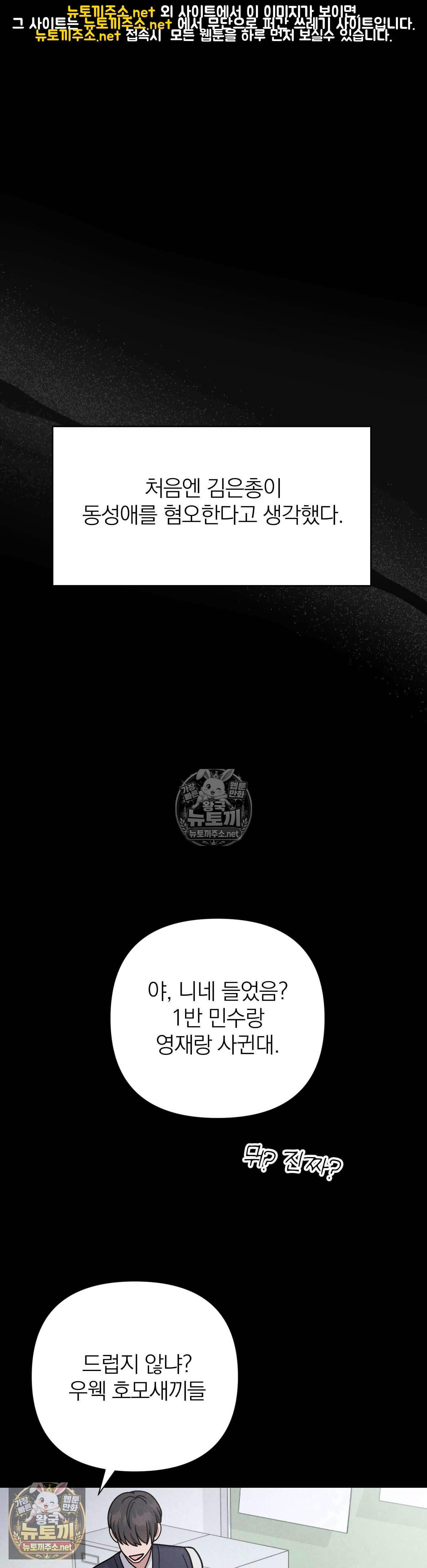 은총의 밤 9화 - 9화 1