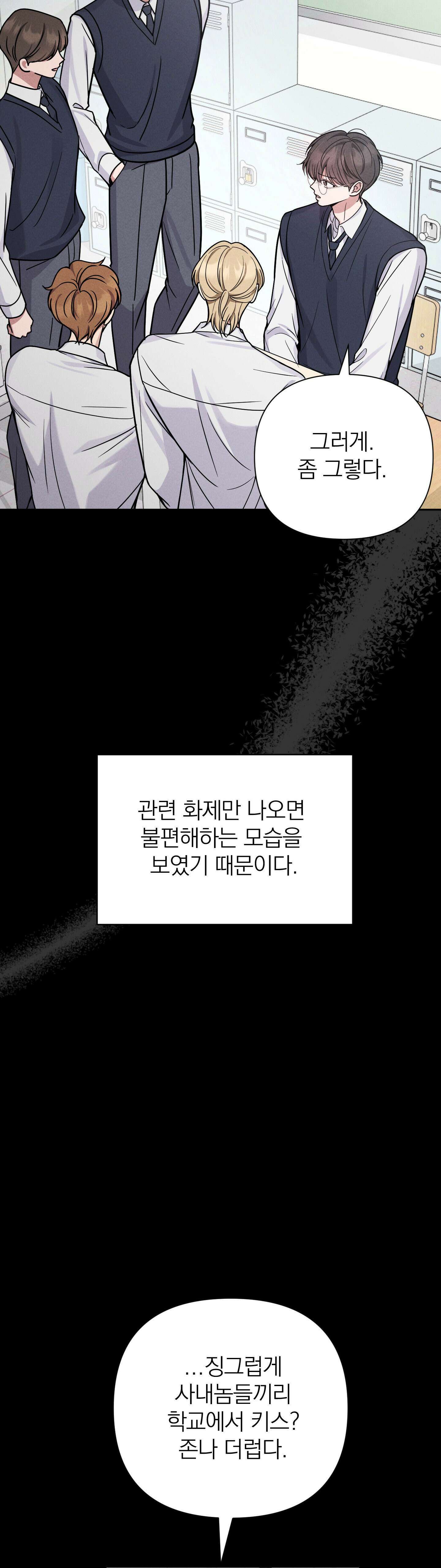 은총의 밤 9화 - 9화 2