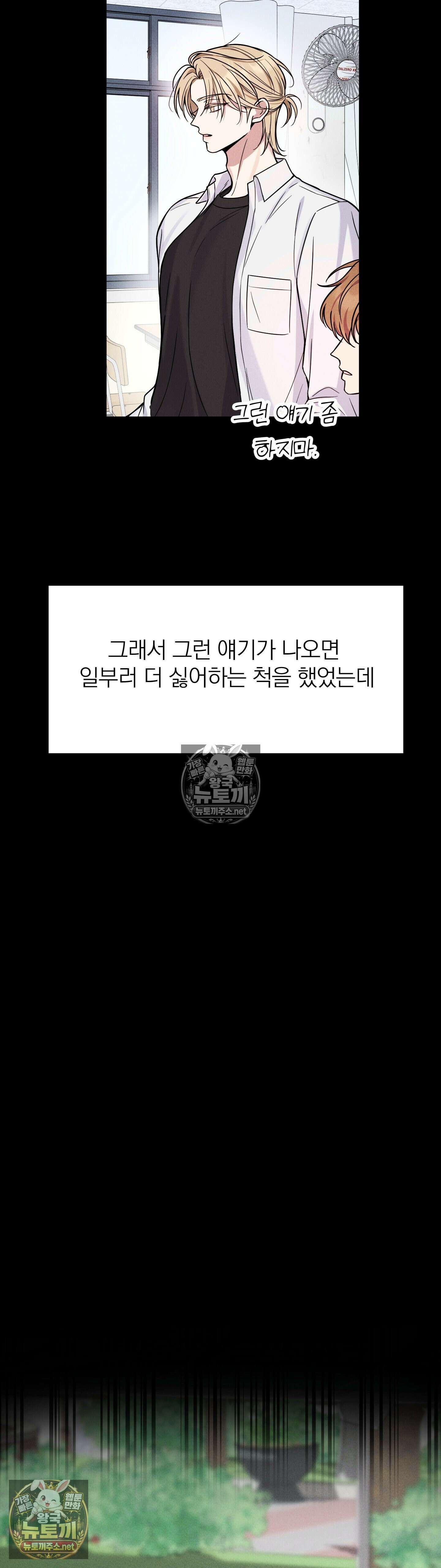 은총의 밤 9화 - 9화 3