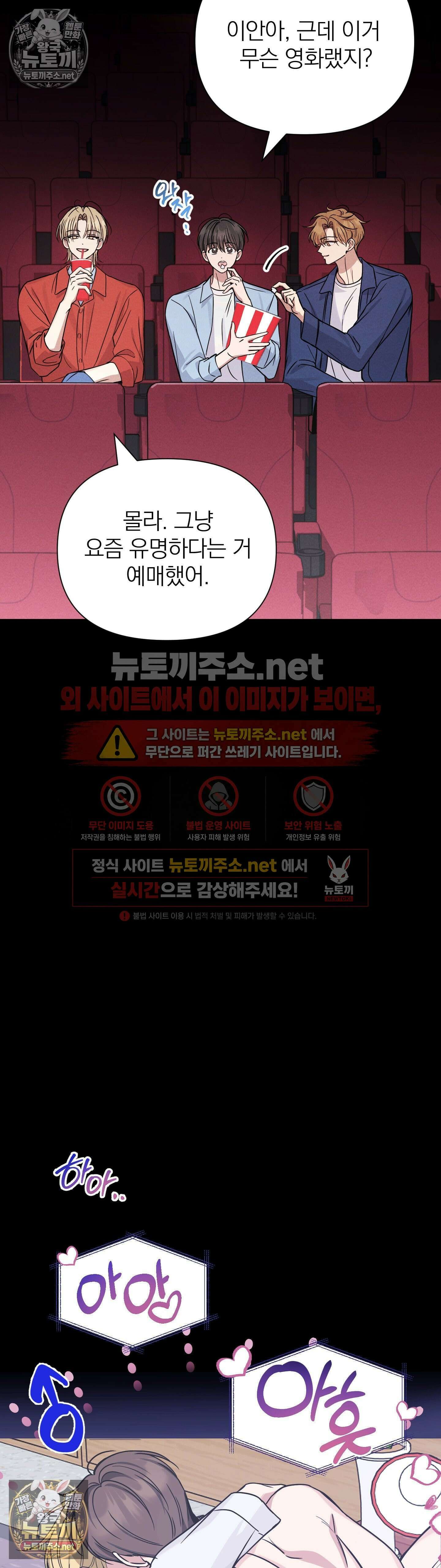 은총의 밤 9화 - 9화 6