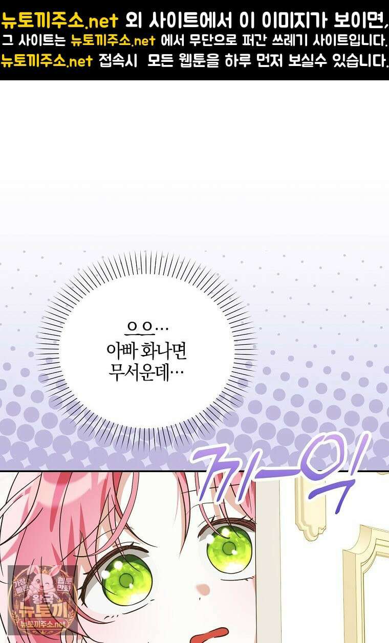 아빠를 살려보겠습니다 9화 1