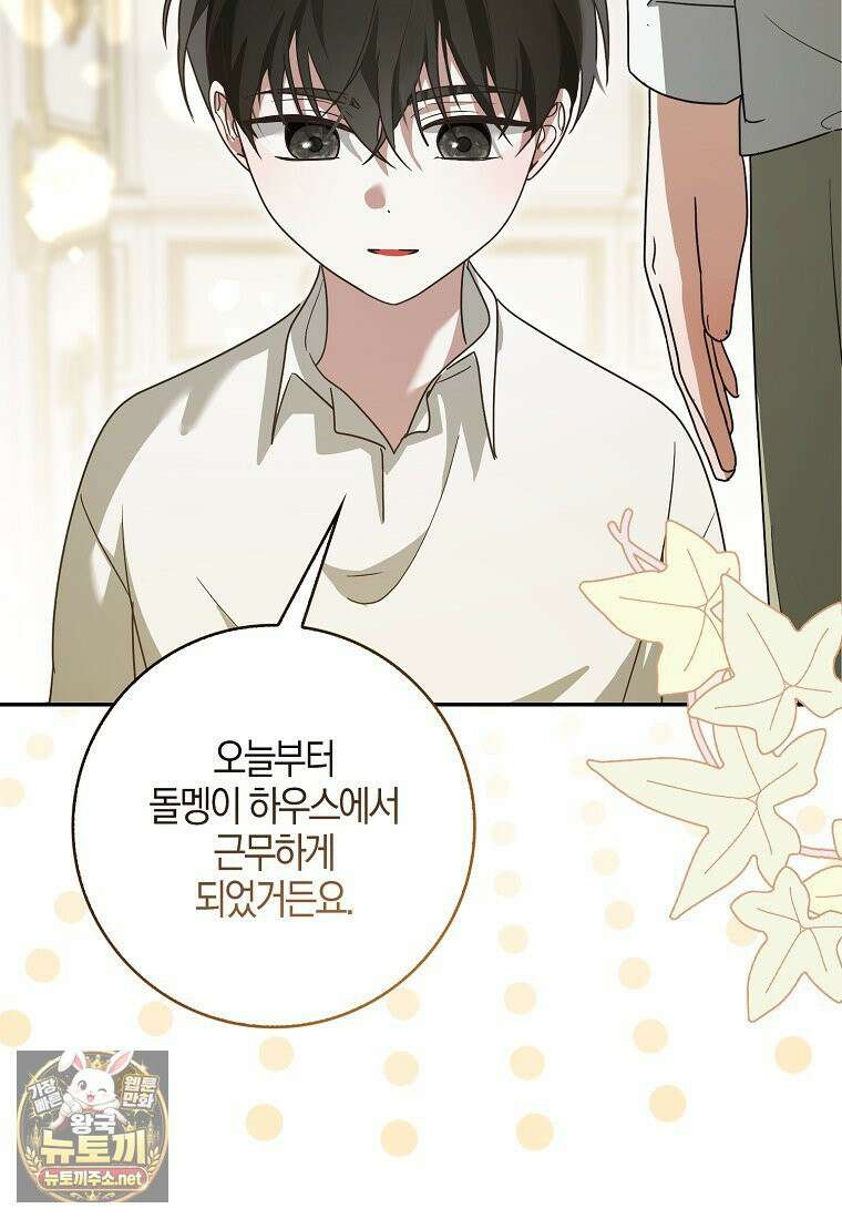 아빠를 살려보겠습니다 9화 8
