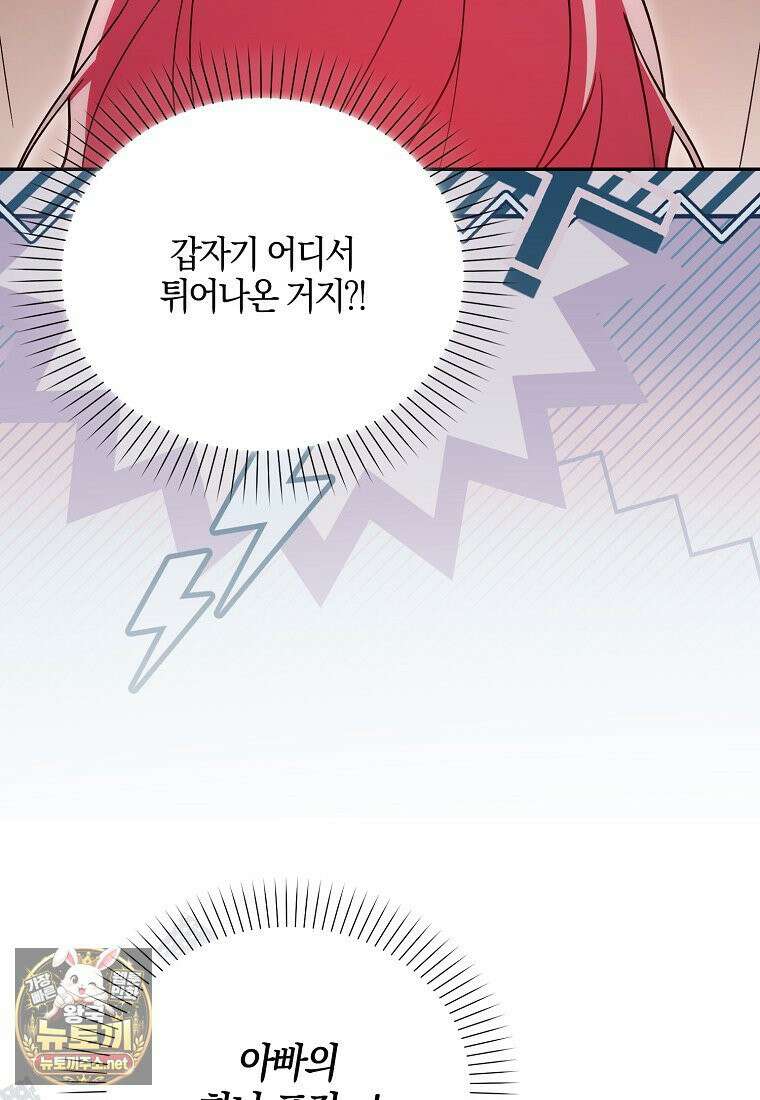 아빠를 살려보겠습니다 9화 16