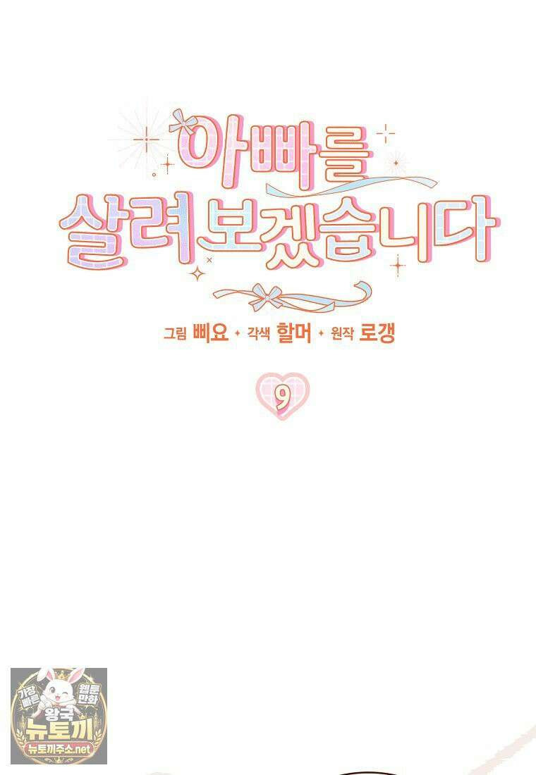아빠를 살려보겠습니다 9화 19