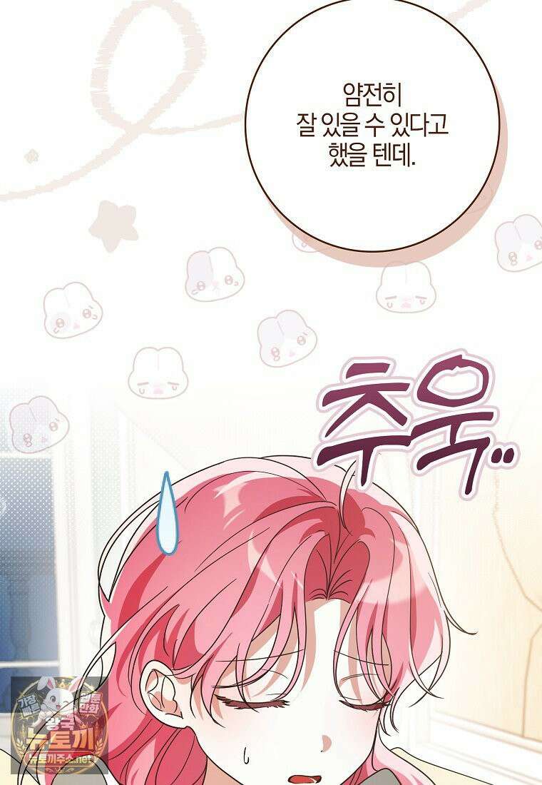 아빠를 살려보겠습니다 9화 20