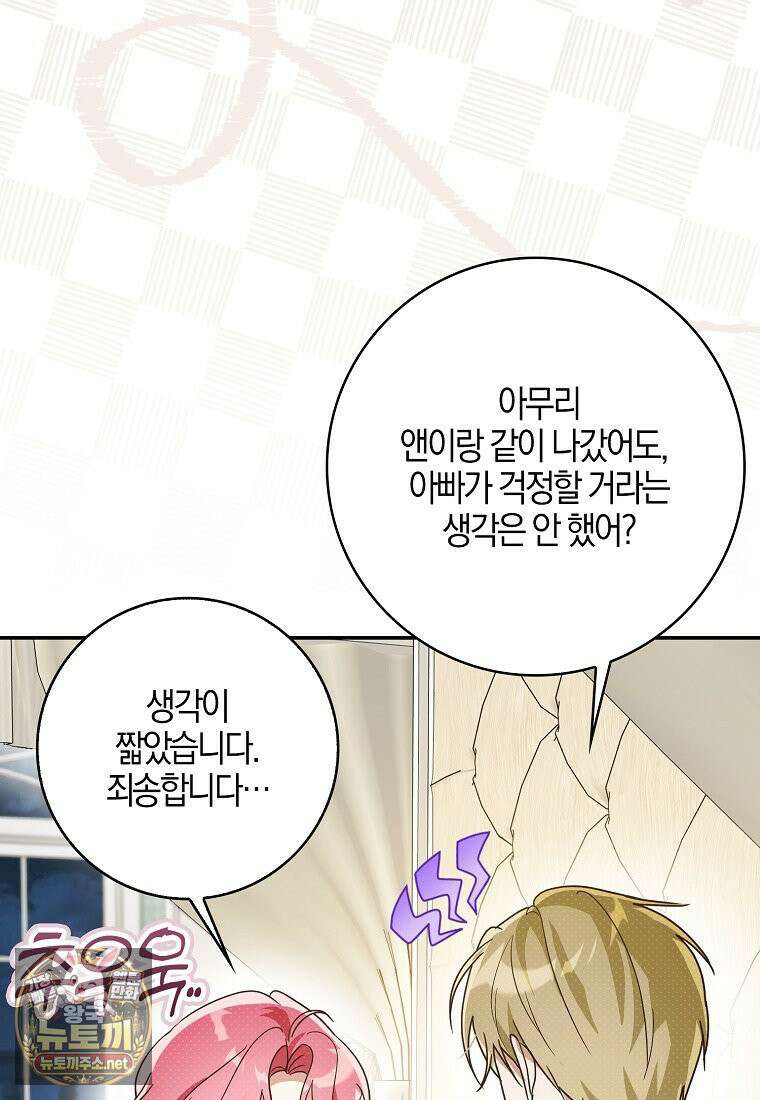 아빠를 살려보겠습니다 9화 22