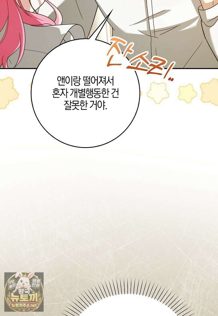 아빠를 살려보겠습니다 9화 25