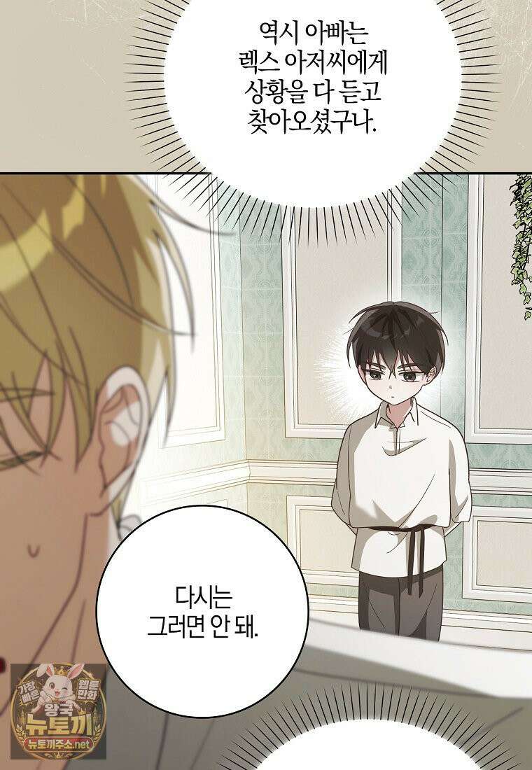 아빠를 살려보겠습니다 9화 26