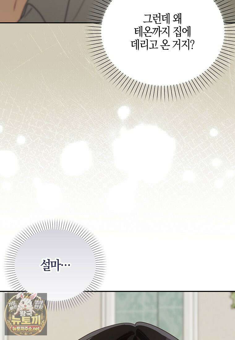 아빠를 살려보겠습니다 9화 27