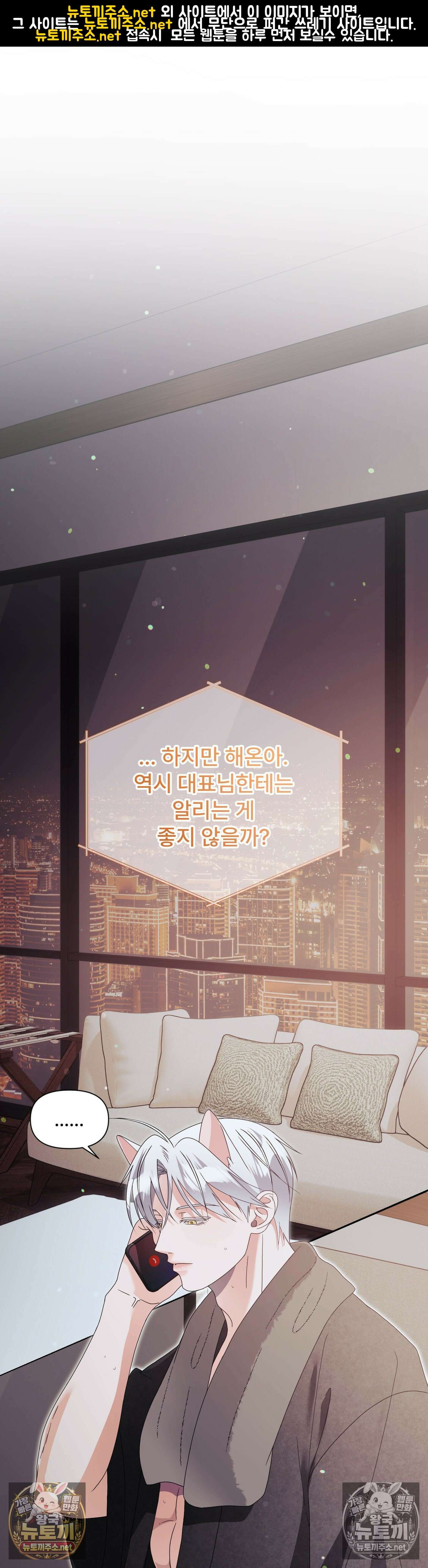 이리 사랑스러운 너 46화 - 46화 1