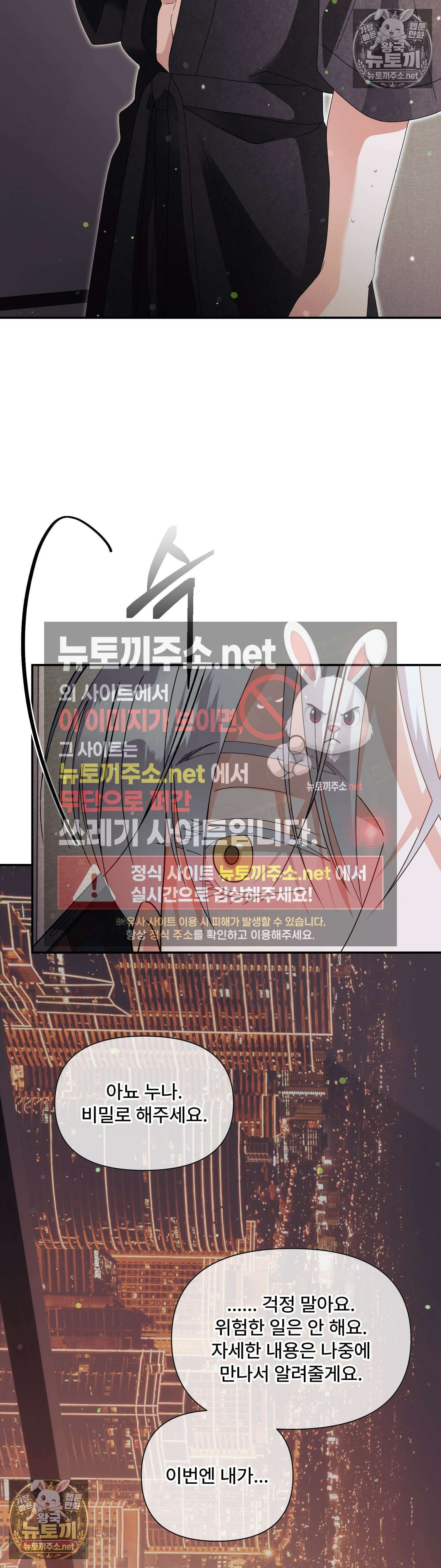 이리 사랑스러운 너 46화 - 46화 2