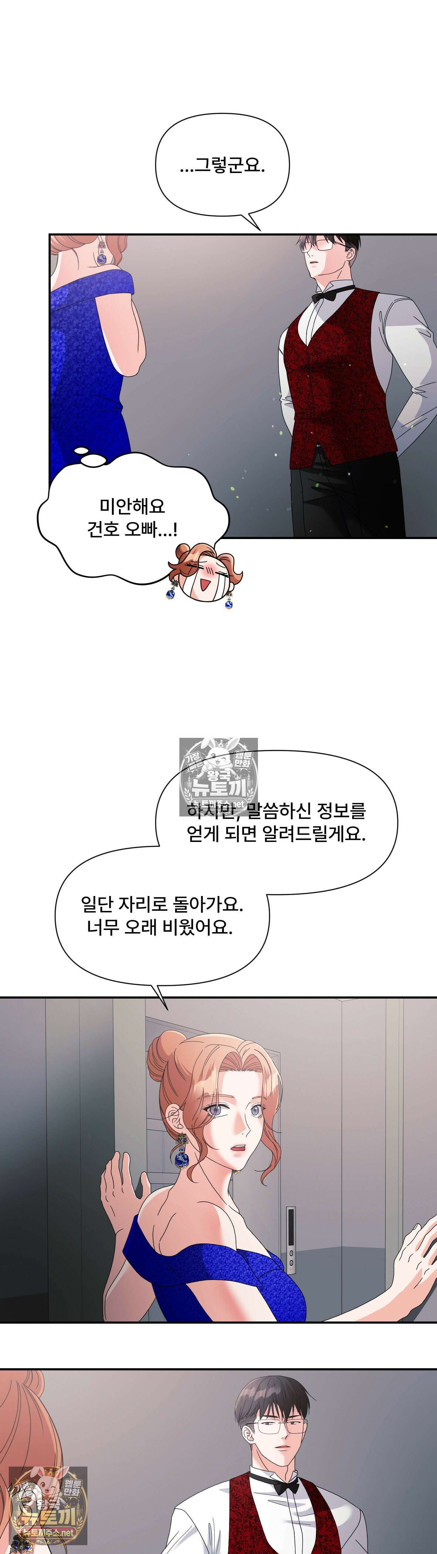 이리 사랑스러운 너 46화 - 46화 4