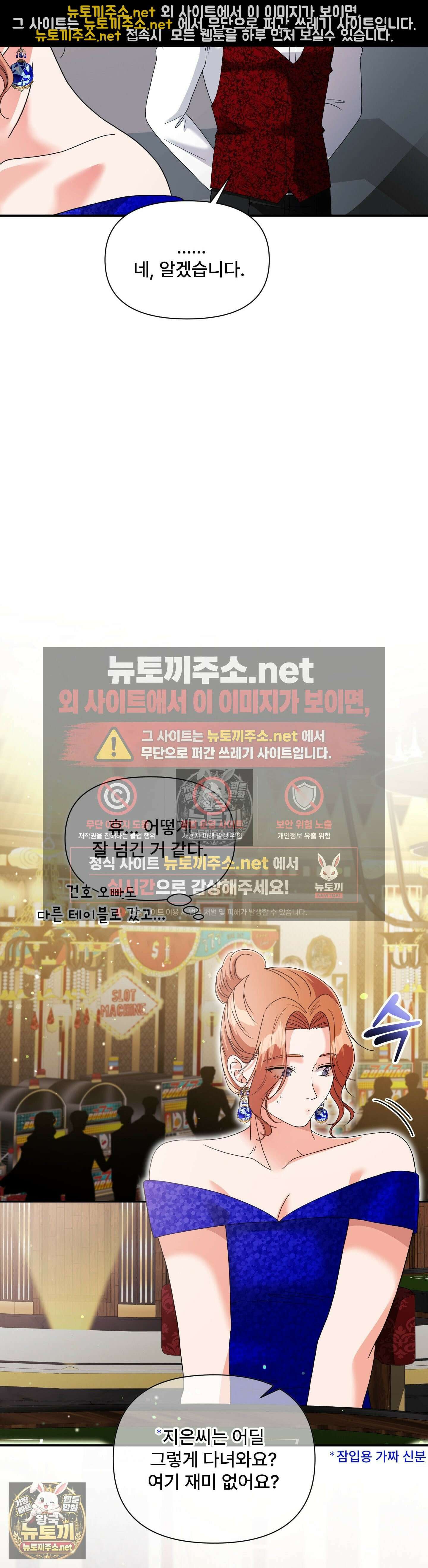 이리 사랑스러운 너 46화 - 46화 5