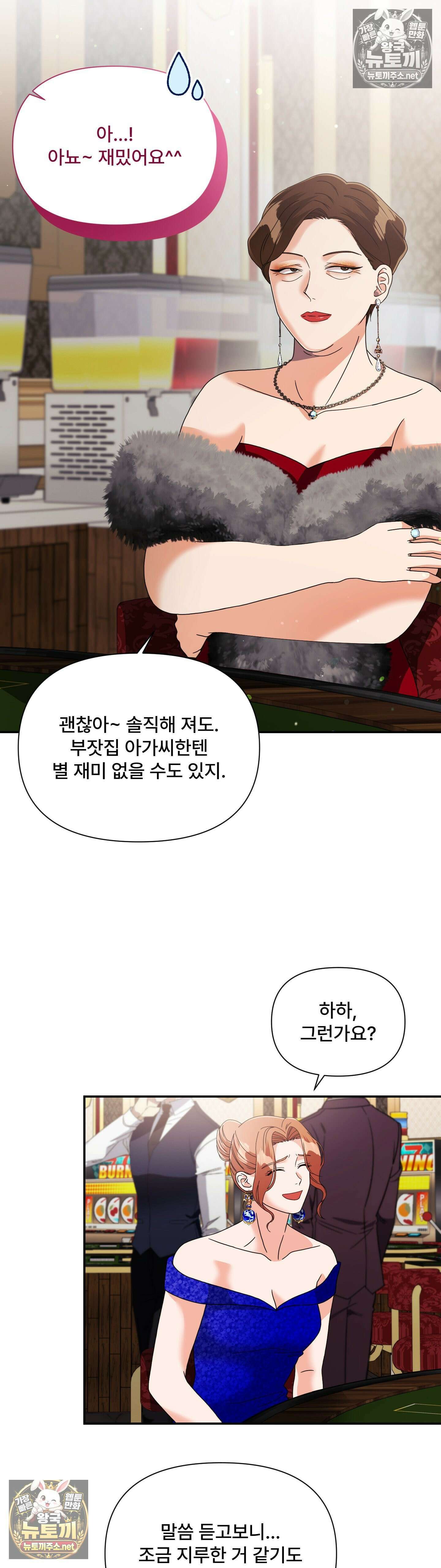 이리 사랑스러운 너 46화 - 46화 6