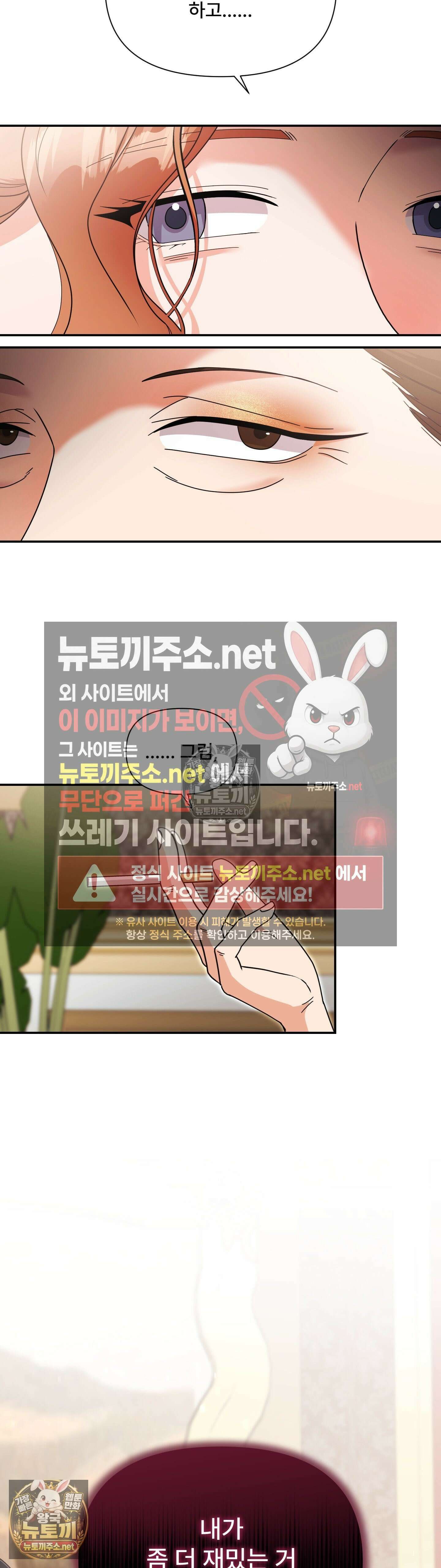이리 사랑스러운 너 46화 - 46화 7